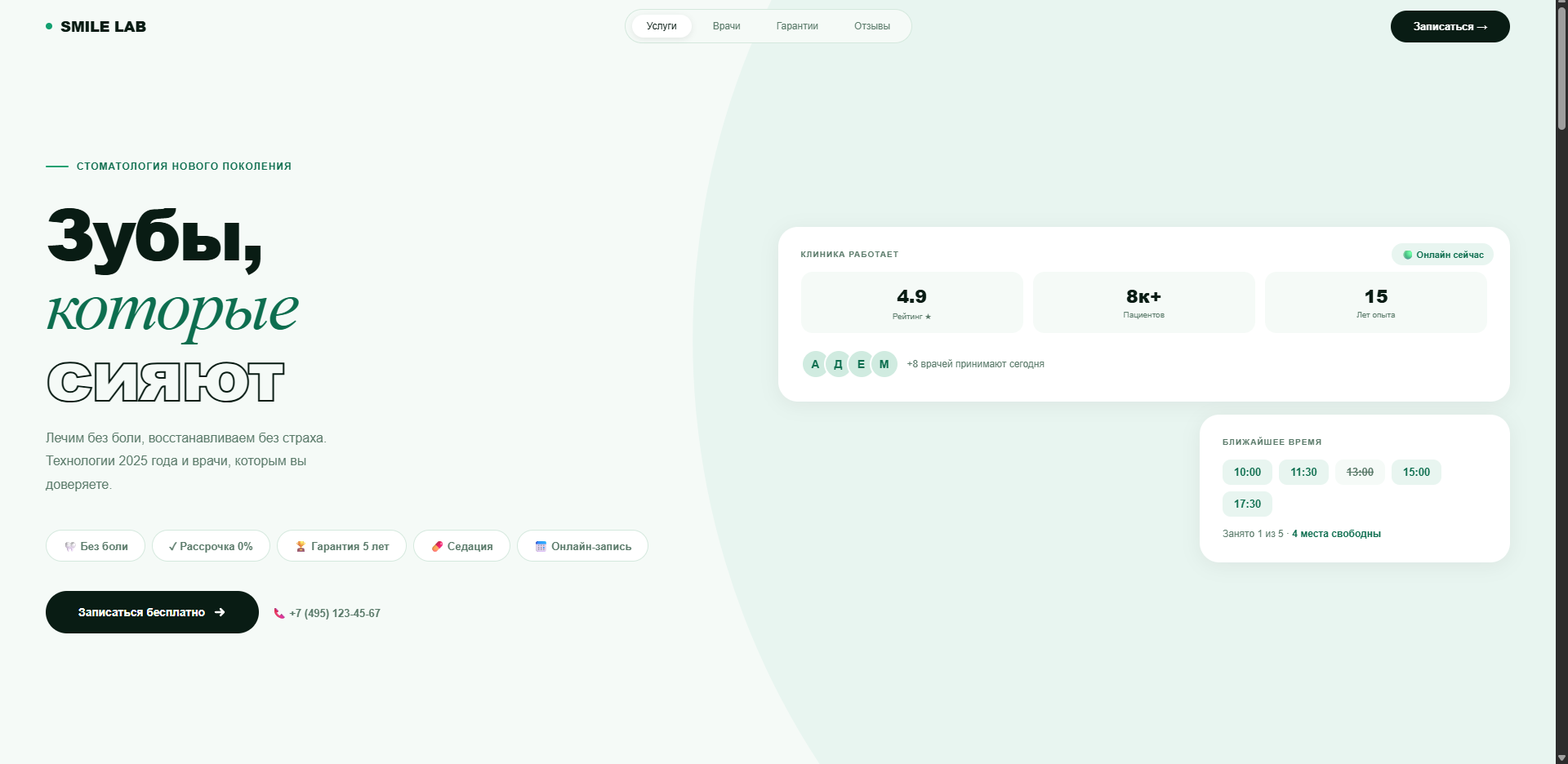 Smile Lab